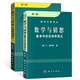 數(shù)學(xué)與猜想1&2 共2冊
