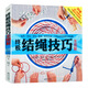 【包郵】結(jié)繩技巧繩藝手冊(cè) 實(shí)用結(jié)繩技巧一學(xué)就會(huì)+終極結(jié)繩技巧全圖解 終極結(jié)繩技巧全圖解