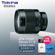 圖麗（TOKINA）85mm F1.8全畫幅自動(dòng)對(duì)焦定焦鏡頭適合FE卡口A7M3/M4 A7C2微單相機(jī)中遠(yuǎn)攝大光圈85人像鏡頭85 1.8 官方標(biāo)配 索尼FE卡口