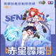 崩壞3赤星霹靂希娜狄雅悠悠球4款