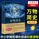 萬物簡史(簡體中文版修訂本) 比 布萊森 接力出版社 自然科學(xué) 科普讀物圖書書籍書