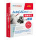 AutoCAD2022中文版機(jī)械設(shè)計(jì)從入門到精通/清華社視頻大講堂大系
