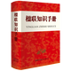 【包郵】民間文學(xué) 楹聯(lián)知識手冊書(shū)籍
