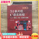 【二手8成新】新概念51單片機(jī)C語言教程 郭天祥 電子工業(yè)出版社 考研參考書 97871210789