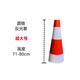 易方駕90路錐皮專用反光路錐套定制反光錐桶套貼膜雪糕筒反光套圓錐外套 紅白圓錐套高度71-80