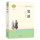 復(fù)活 名著閱讀課程化叢書(shū) 《語(yǔ)文》配套名著閱讀