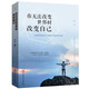 你無(wú)法改變世界時(shí)改變自己（新舊版本隨機(jī)發(fā)貨）