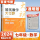 自選】正版黃東坡探究應用新思維培優(yōu)新方法數學(xué)物理化學(xué)7七8八9九年級 初一初二初三精英大視野數學(xué)物理奧賽思維拓展提升提分資料書(shū) 【大視野】數學(xué)七年級