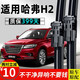 米多多哈弗h2雨刮器膠條汽車(chē)專(zhuān)用長(cháng)城哈佛H2S無(wú)骨14年15-16專(zhuān)車(chē) 哈弗H2 14-19年款【雨刮器+H2后雨刮1支】