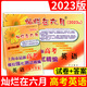 【可選】2024燦爛在六月 上海高考真卷語文數(shù)學英語2012-2024 上海新高考模擬強化測試精編歷年真題卷匯編 高一高二高三高中復習用書試卷 2023燦爛在六月高考英語模擬卷試卷+答案