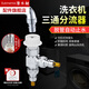潛水艇（Submarine） 全銅三通分水器一進二出分流器洗衣機水龍頭4分水閥轉(zhuǎn)接頭快接頭 【一進二出】4分洗衣機（止水）+4分洗衣機（止水）