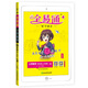 2020秋全易通四年級上冊數學(xué)人教四年級數學(xué)冊上冊人教版新書(shū)【山東專(zhuān)用】小學(xué)數學(xué)教材解讀全解全練習題詳解配套微課視頻暑期作業(yè)