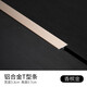 頂然 鋁合金t型條木地板壓條收邊條金屬不銹鋼鈦金門(mén)檻裝飾線(xiàn)條壓邊條 33mm寬-香檳金
