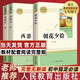 朝花夕拾和西游記上下冊(cè)人民教育出版社七年級(jí)上冊(cè)魯迅原著現(xiàn)貨正版人教版必讀書(shū)四大名著統(tǒng)編版初一7年級(jí)初中生課外讀物閱讀書(shū)籍