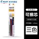 百樂（PILOT）可擦筆芯LKFB-30EF筆芯 多功能按動式三色熱可擦筆替換筆芯 三色各一支0.38mm
