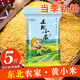 新黃小米東北朝陽(yáng)特產(chǎn)小米粥米月子米五谷雜糧寶寶粥米真空包裝 黃小米2500克（5斤真空包裝）