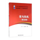 “十三五”普通高等教育“十一五”國家級規劃教材 泵與風(fēng)機（第五版）