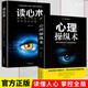 心理操縱術(shù)+讀心術(shù) 全2冊(cè)有效利用他人心理掌控他人掌控全局戰(zhàn)勝對(duì)手心理控制術(shù)微表情與身體語(yǔ)言