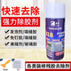 班德斯特（BANDSTER）免釘膠解膠劑瓷磚美縫劑強力除膠劑玻璃膠乳膠漆油漆除膠水去膠劑