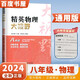 自選】正版黃東坡探究應用新思維培優(yōu)新方法數(shù)學物理化學7七8八9九年級 初一初二初三精英大視野數(shù)學物理奧賽思維拓展提升提分資料書 【大視野】物理八年級