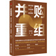并購重組(操作流程+實(shí)務(wù)指南+案例解析) 陳雪濤、王豪著作 正版書籍