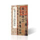 王羲之王獻(xiàn)之傳本墨跡：附 陸機(jī)平復(fù)帖 王珣伯遠(yuǎn)帖