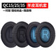 比博歐適用博士BOSE QuietComfort35耳機(jī)套qc35二代頭戴式耳機(jī)海綿套耳套QC35II耳罩棉墊頭梁墊耳機(jī)配件 【黑色一對(duì)+灰黑墊子】羊皮款