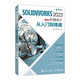 SOLIDWORKS 2023中文版機械設計從入門(mén)到精通（異步圖書(shū)出品）