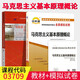 2024版自學(xué)考試03709馬克思主義基本原理概論自考教材+自考通試卷全真模擬試卷3709
