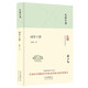 大家小書 詞學十講（精裝本）