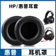 魔音王適用于HP/惠普H200耳機罩H300耳罩H120耳機套Q9耳套GH10暗影精靈800海綿套保護套皮套替換更換配件 黑色【蛋白皮】黑色耳套一對