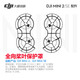 大疆（DJI）mini 2 se/mini 2/SE/mini 4 k智能飛行電池 無人機(jī)配件 DJI Mini2/SE 全向槳葉保護(hù)罩 官方標(biāo)配