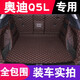 享惠油適用于2010-2026款奧迪Q5L后備箱墊全包圍 奧迪Q5尾箱墊配件 咖色全包圍 專(zhuān)車(chē)定制