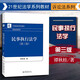 民事執行法學(xué) 第三版 譚秋桂 北京大學(xué)法學(xué)教材高等教育教科書(shū) 民事訴訟法民事執行司法解釋程序監督