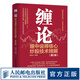【現(xiàn)貨 速發(fā)】纏論：纏中說禪核心炒股技術精解 第2版 投資理財書籍纏論教你炒股票108課炒股股市趨勢技術分析基金