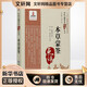 本草蒙筌 中國醫藥科技出版社 [明]陳嘉謨 著(zhù) 新華正版書(shū)籍包郵