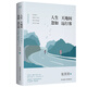 張賢亮經(jīng)典散文：人生天地間 忽如遠(yuǎn)行客（四色精裝）張賢亮寫給大家的人生智慧書(shū)
