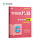 學(xué)而思秘籍·初中化學(xué)實(shí)驗(yàn)·專項(xiàng)突破練習(xí)（2024）