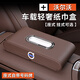 艾黎森沃爾沃車載紙巾盒座式掛式XC60/S60/S90/EX90/XC40汽車高檔抽紙盒 摩卡棕1個 【座式】自帶停車號碼牌