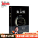 數(shù)文明 大數(shù)據(jù)如何重塑人類文明、商業(yè)形態(tài)和個人世界 涂子沛著大數(shù)據(jù)數(shù)據(jù)之巔