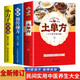 【官方正版】3冊 土單方+小方子治大病+民間祖傳秘方民間實(shí)用食補中藥中醫養生書(shū)籍