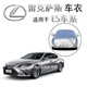 適用于雷克薩斯ES200車衣ES300h車罩進(jìn)口雷克薩斯ES260/250/350防曬罩全罩外罩車套 雷克薩斯ES車衣皮革紋【耐用保護(hù)車漆】