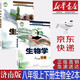 【新華書店正版】新版現(xiàn)貨初中濟(jì)南版8八年級上下冊生物教材課本濟(jì)南版八年級生物教科書初二2上下冊生物書八8年級生物濟(jì)南出版社