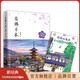 【官方旗艦店】自游日本 2023年全新升級版  史詩 旅游指南 自由行 深度游 新手 文藝 小眾 鐵道 親子游