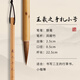 王羲之手札狼毫毛筆書法專用行書小楷羲之二王古法專業(yè)級大中小初學者狼嚎中楷練毛筆字成人草書入門狼豪軟筆 王羲之手扎【小號】