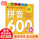 學(xué)前升級版:拼音600題