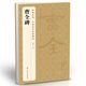 經(jīng)典全集《曹全碑》隸書字帖8開書法原碑帖8開臨摹初學(xué)者入門書籍高清描紅歷代書法教程成人學(xué)生集字古文