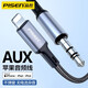 品勝蘋果耳機(jī)轉(zhuǎn)接頭lightning轉(zhuǎn)3.5mm音頻延長線車載AUX連接線電腦手機(jī)車用音響音箱數(shù)據(jù)充電轉(zhuǎn)換插頭 蘋果Lightning轉(zhuǎn)3.5mm音頻轉(zhuǎn)接線 1米