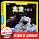 【自選5冊包郵】宇宙大百科全書(shū) 地球大百科兒童科普百科全書(shū)恐龍海洋野生動(dòng)物大百科幼兒百科大全動(dòng)物百科全書(shū) 太空大百科