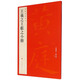 王羲之王獻(xiàn)之小楷/中國碑帖名品